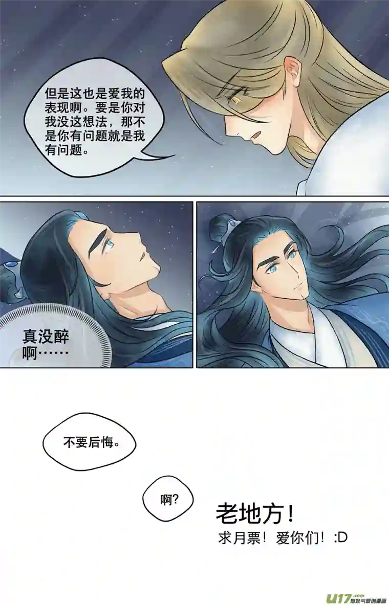 铁萍第四十六回 无眠（上）