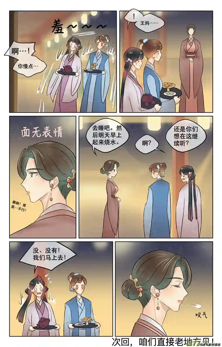 铁萍第四十六回 无眠（上）