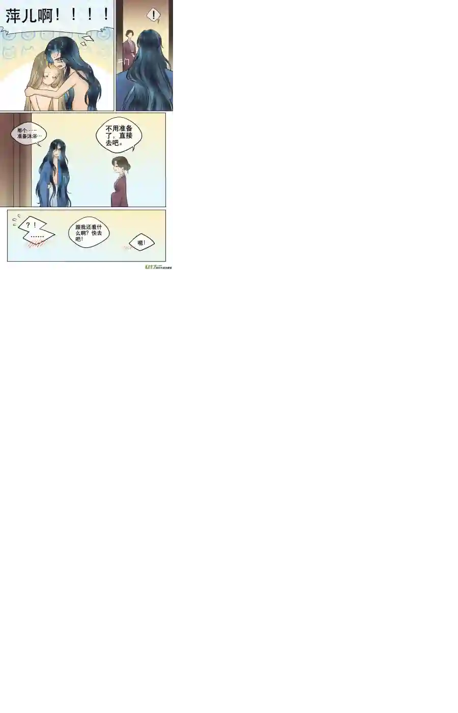 铁萍第四十八回 无眠（下）