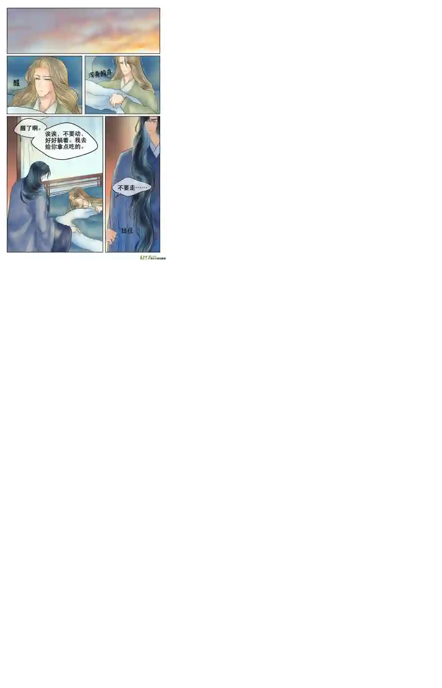 铁萍第四十九回 日常（三）