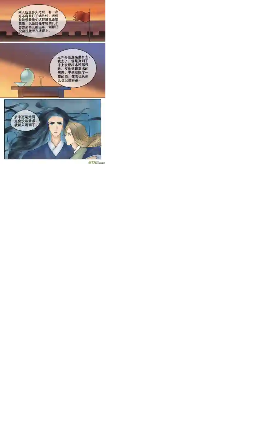 铁萍第五十回 日常（四）