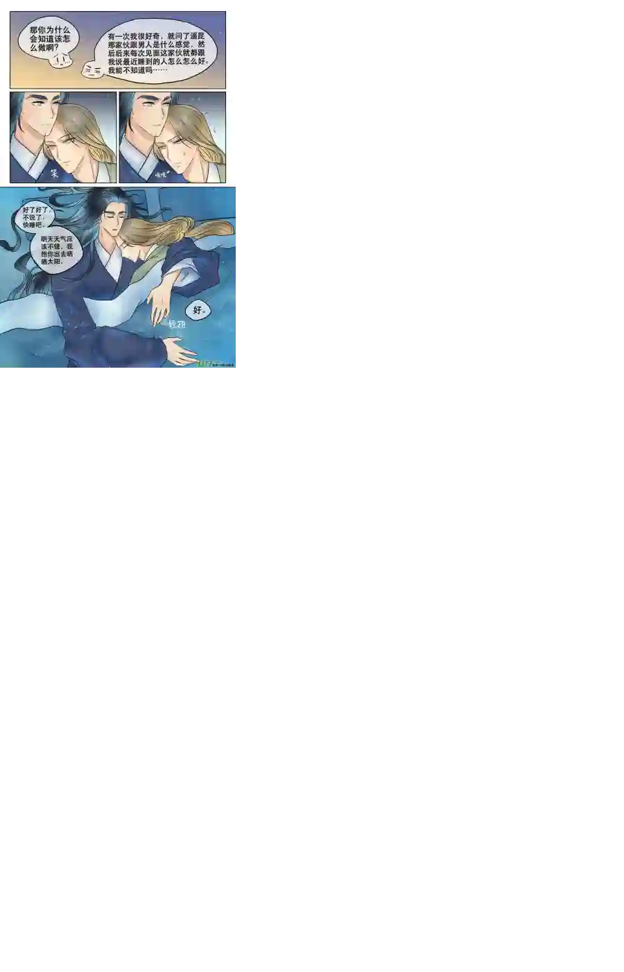 铁萍第五十回 日常（四）