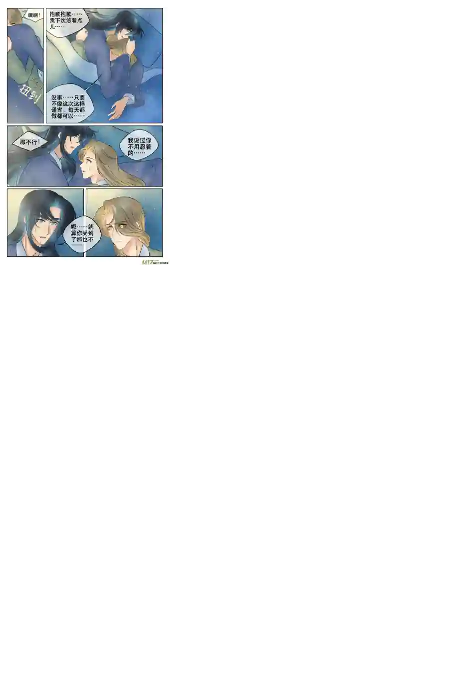 铁萍第五十一回 谈话（上）