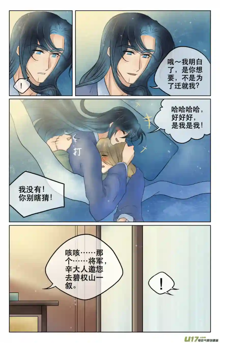 铁萍第五十一回 谈话（上）