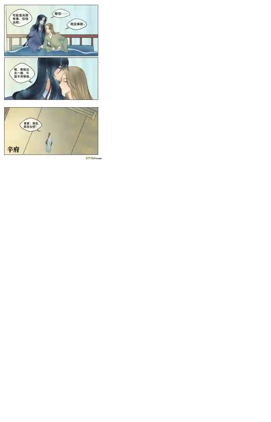 铁萍第五十一回 谈话（上）