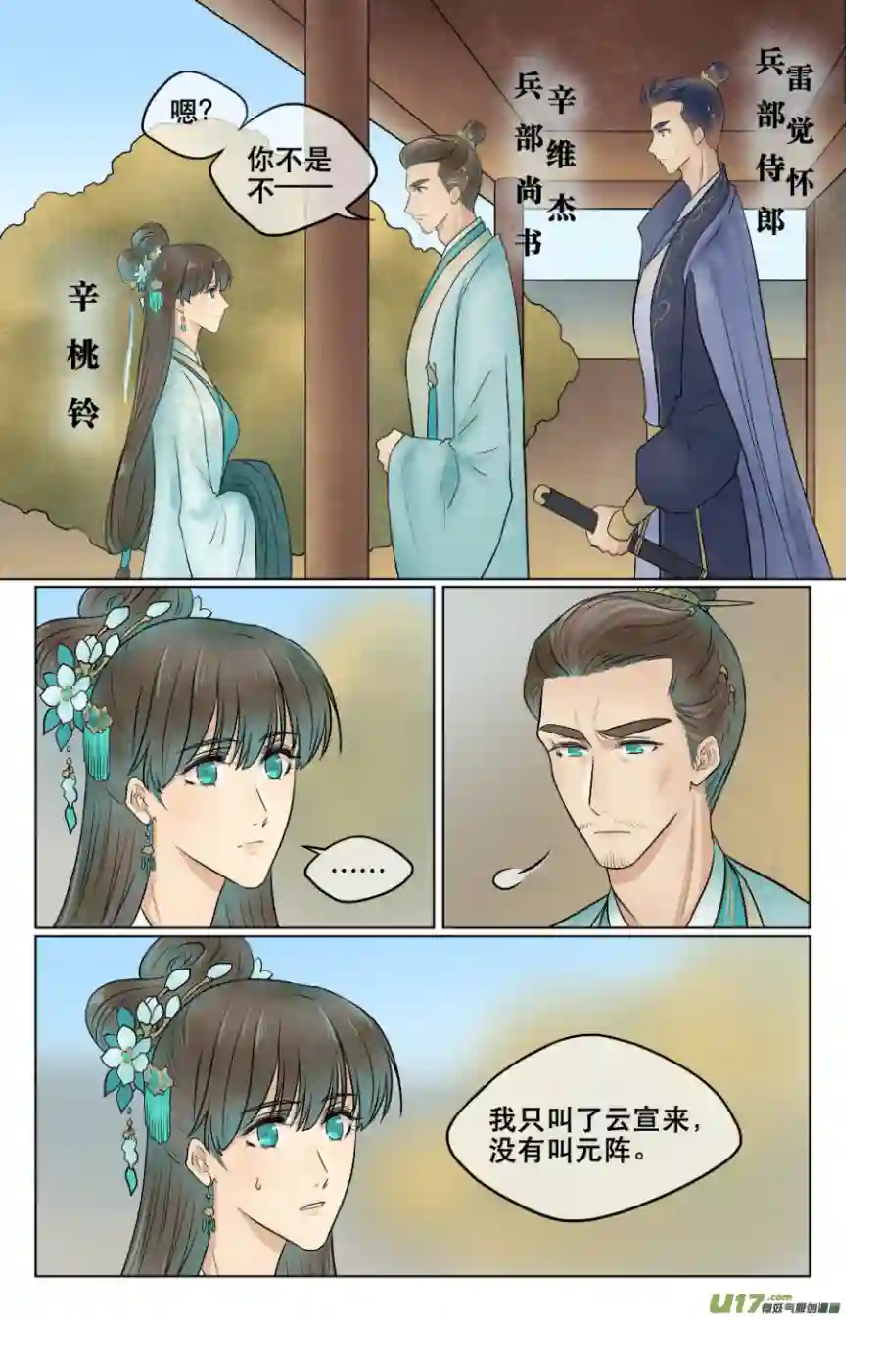 铁萍第五十一回 谈话（上）