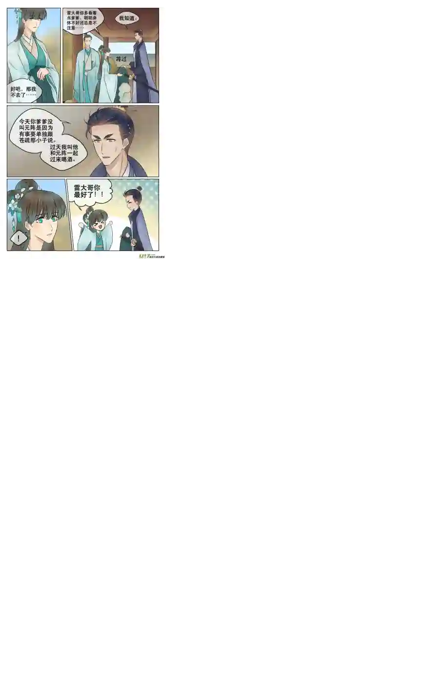 铁萍第五十一回 谈话（上）