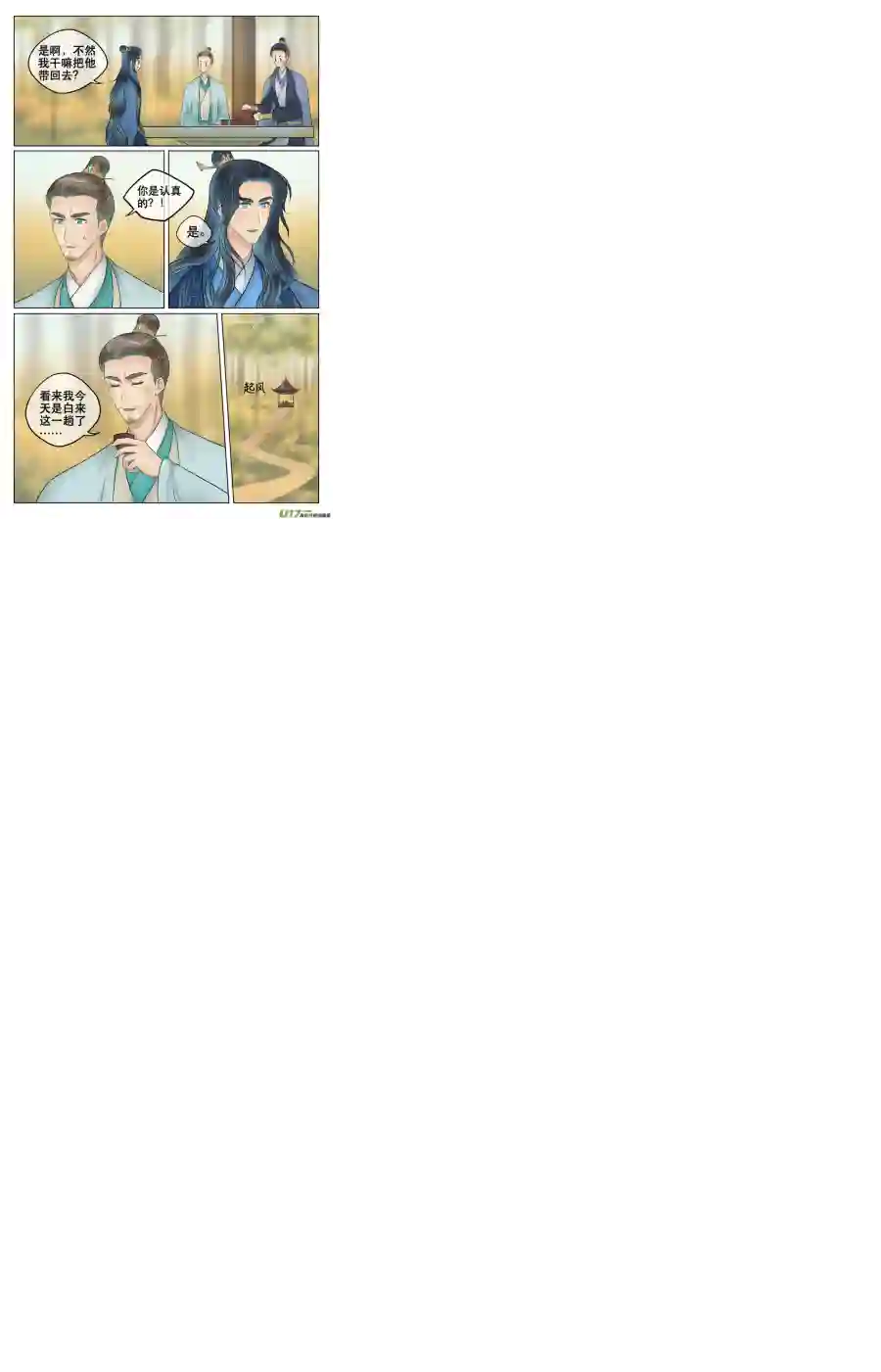 铁萍第五十二回 谈话（下）