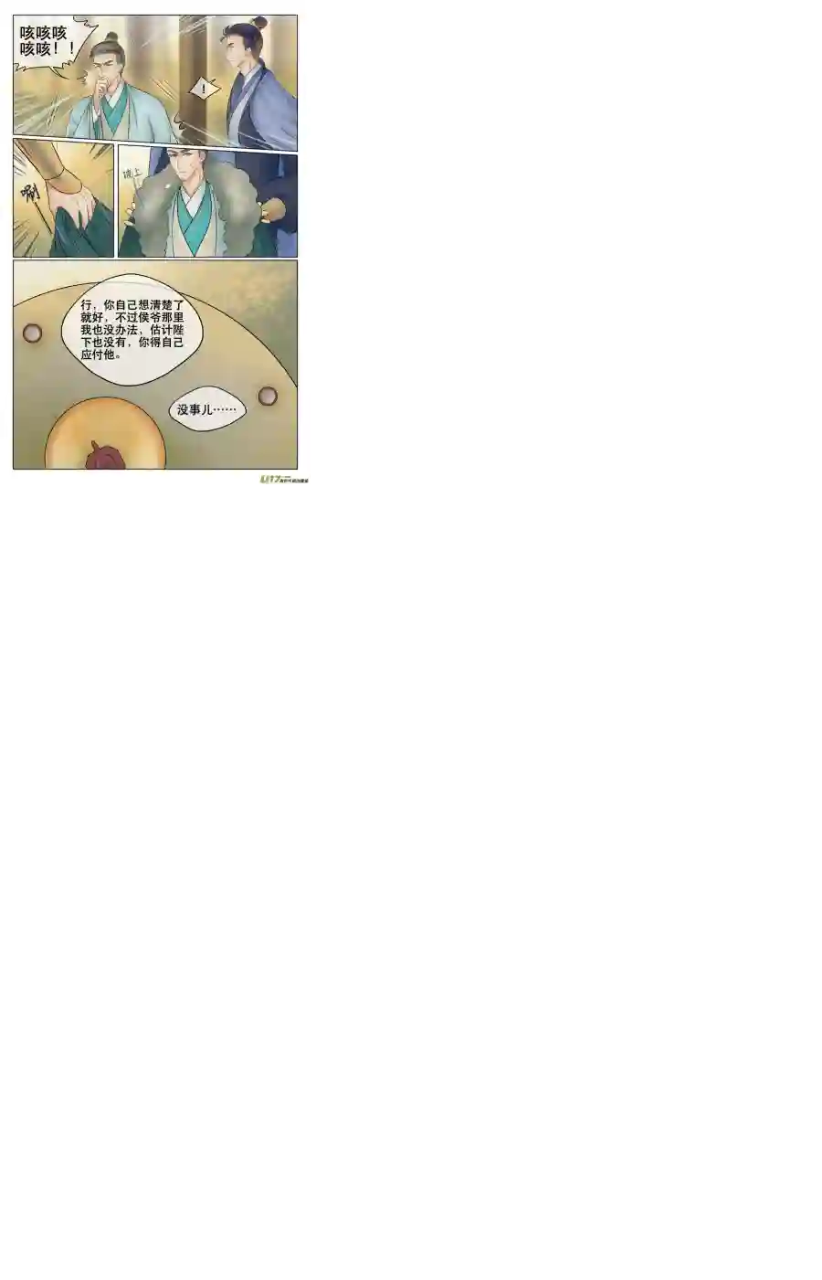 铁萍第五十二回 谈话（下）