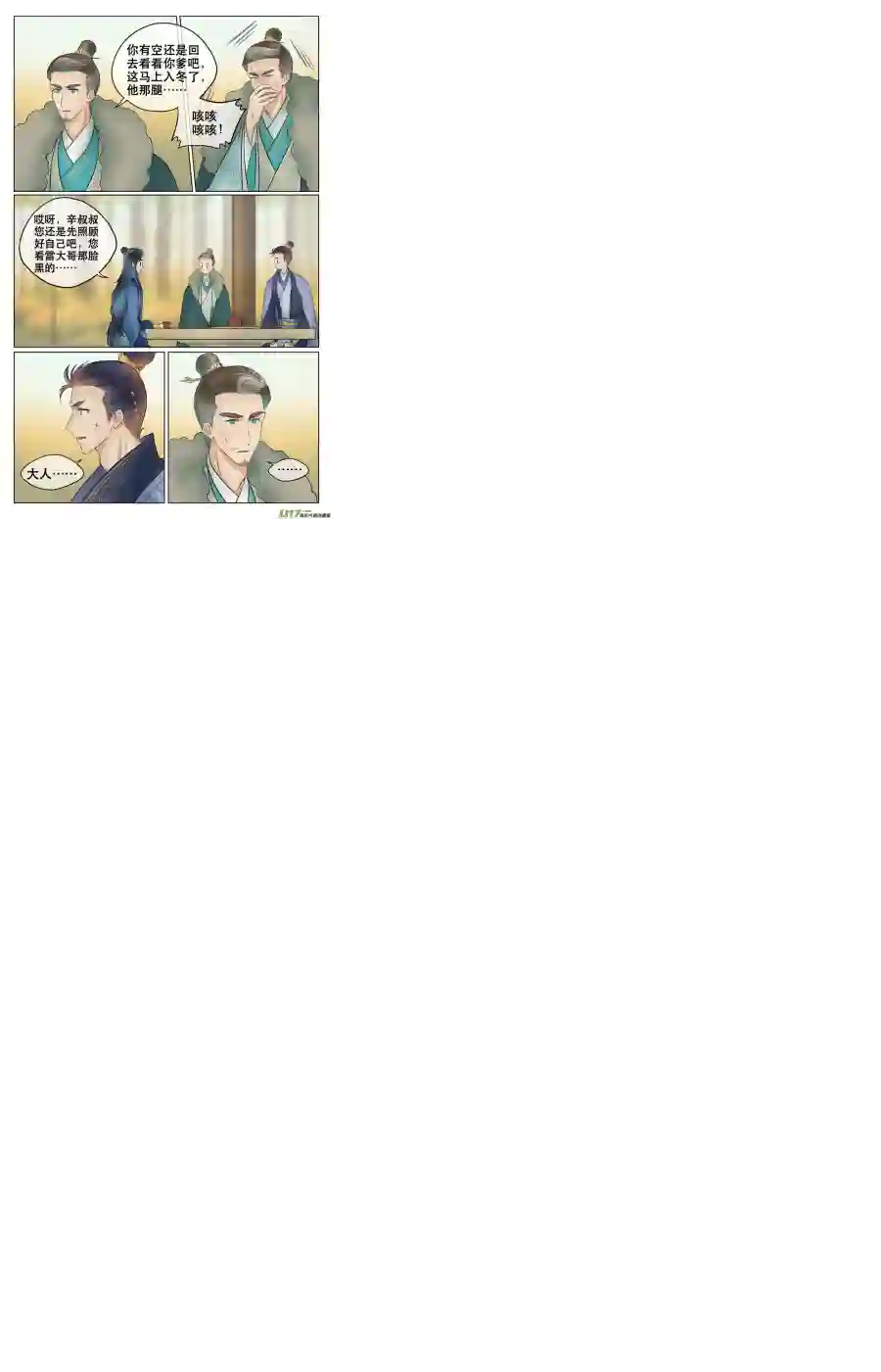 铁萍第五十二回 谈话（下）