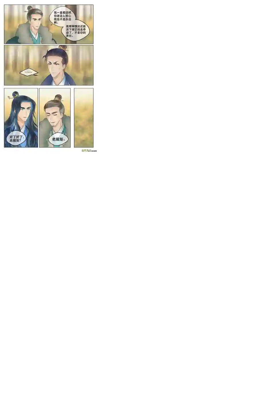 铁萍第五十二回 谈话（下）