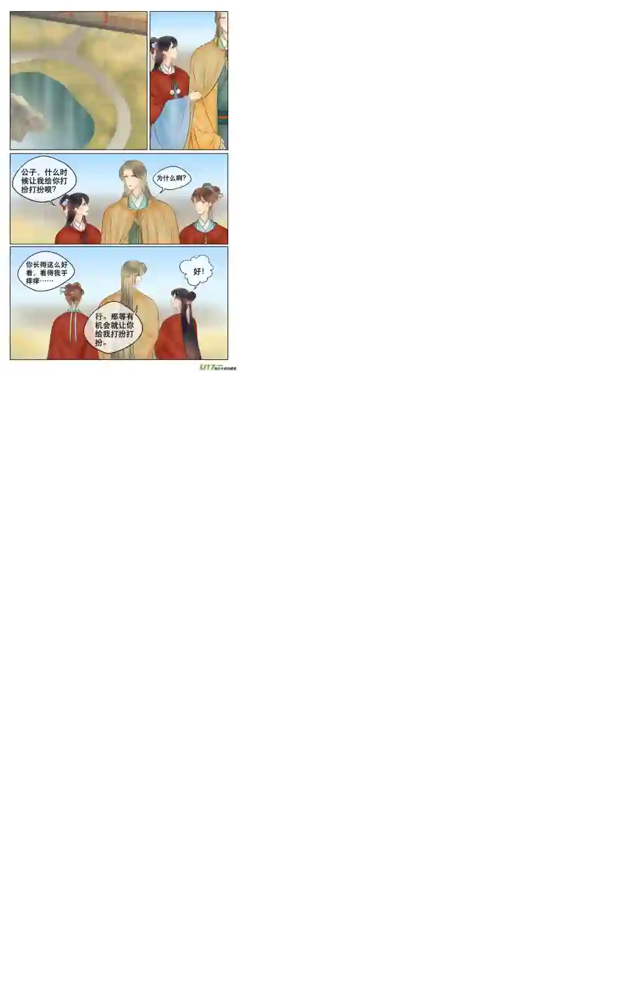 铁萍第五十二回 谈话（下）