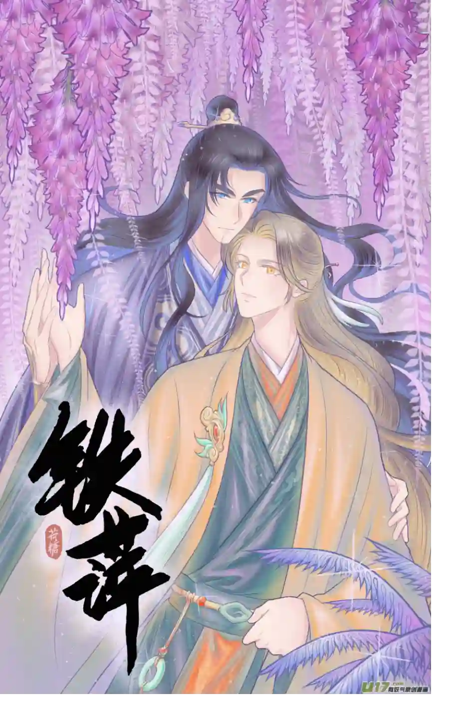 铁萍第五十三回 准备