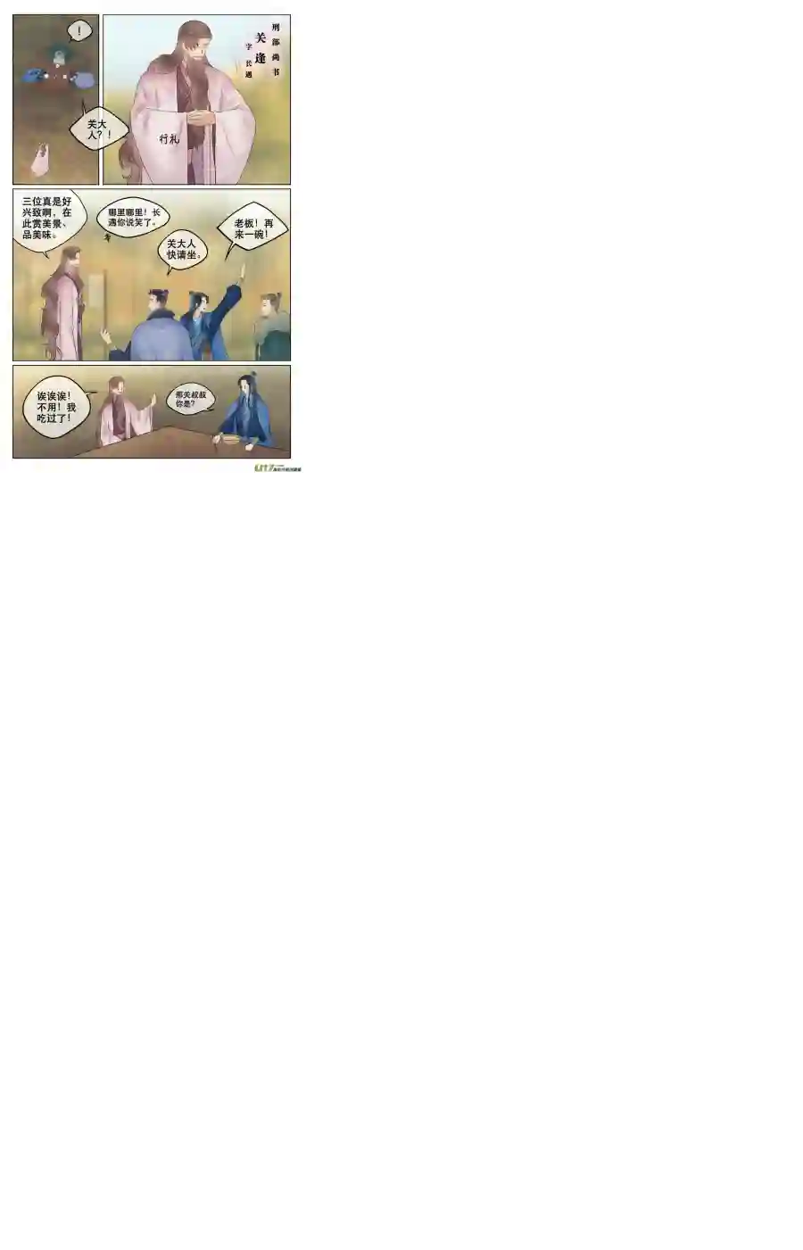 铁萍第五十三回 准备