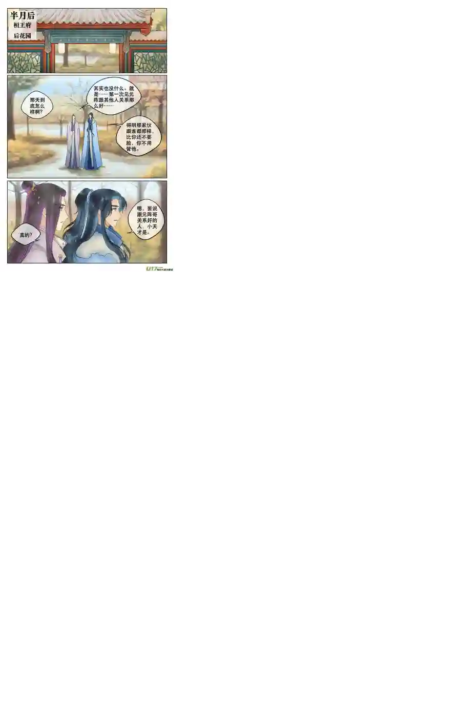 铁萍第五十三回 准备