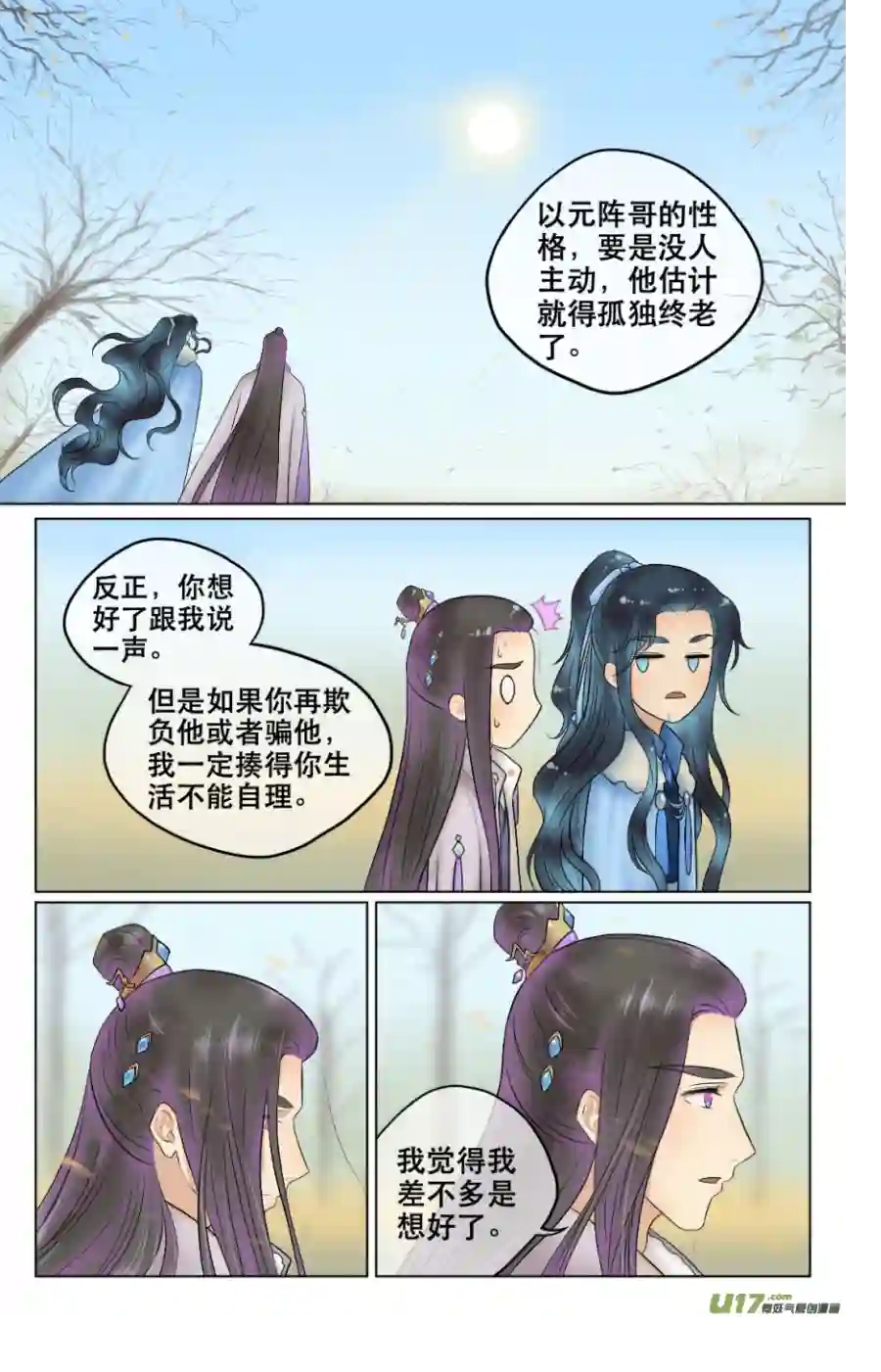 铁萍第五十三回 准备