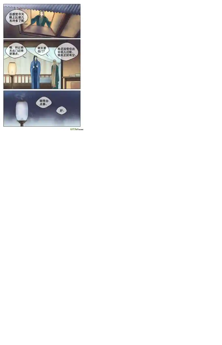 铁萍第五十三回 准备