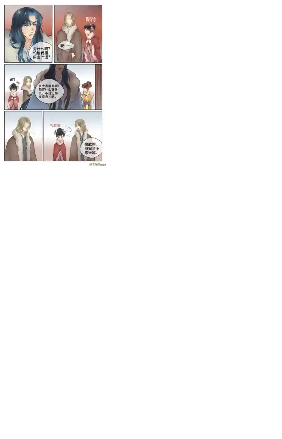 铁萍第五十四回 换装