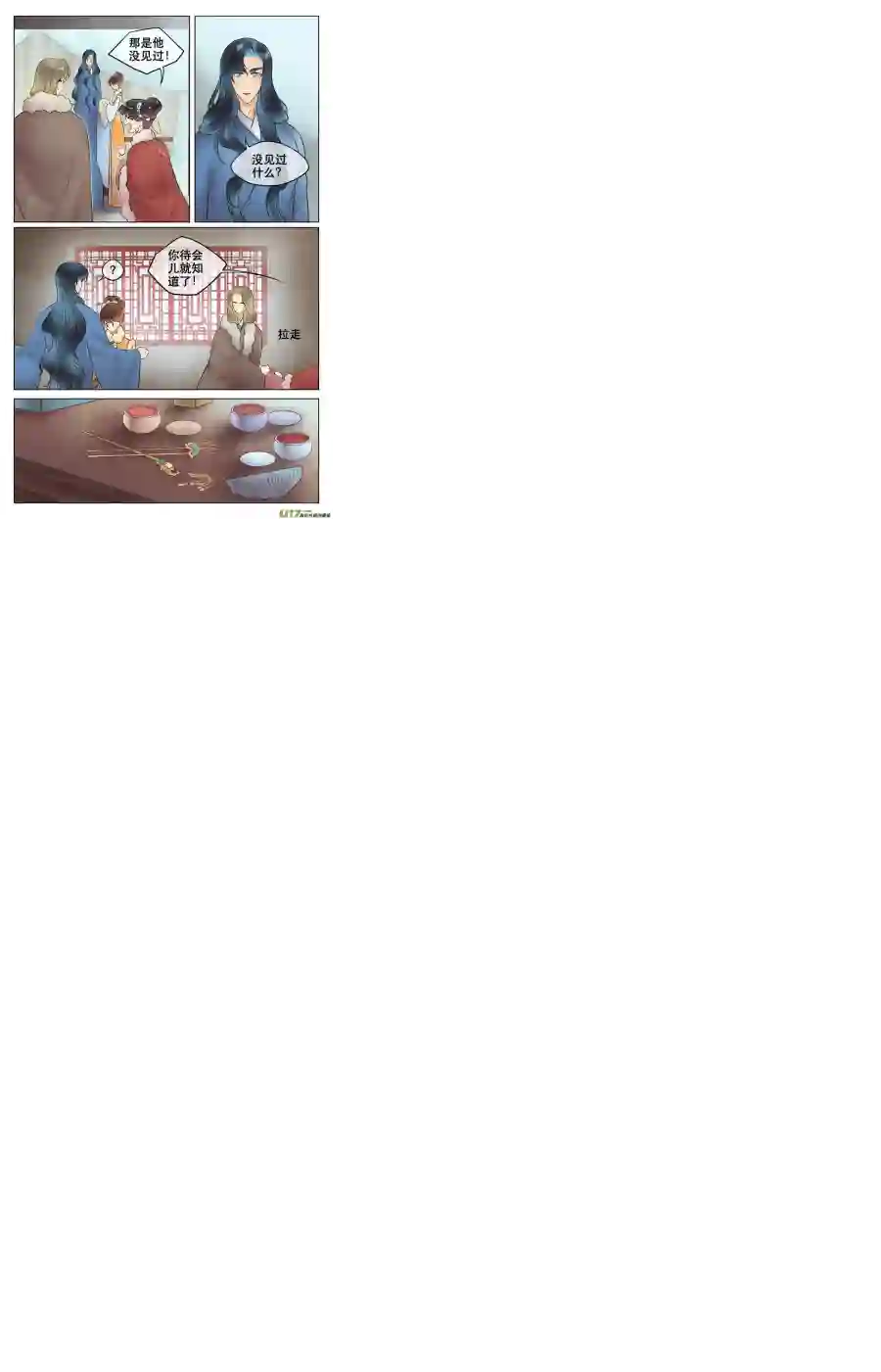 铁萍第五十四回 换装