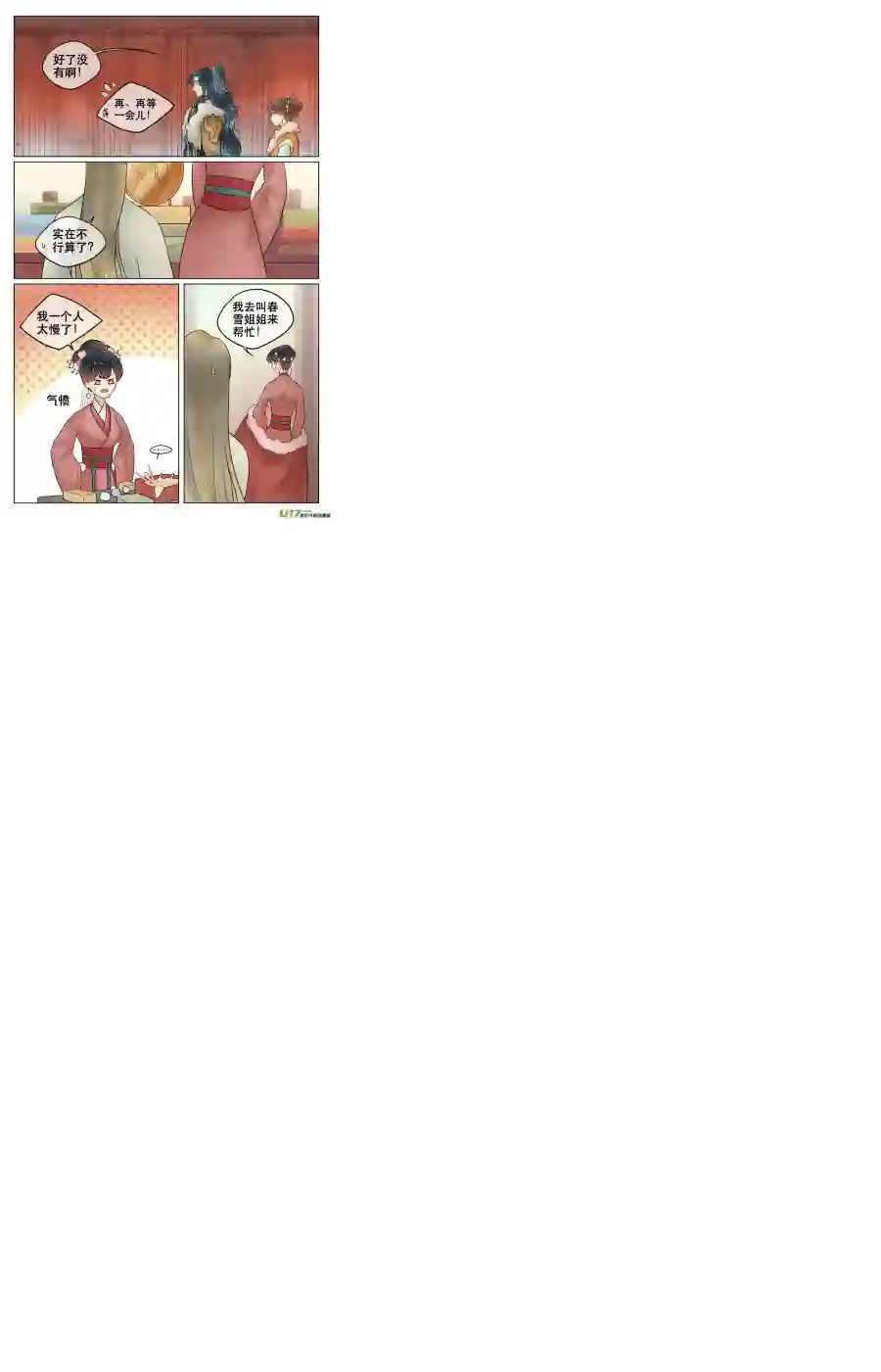 铁萍第五十四回 换装