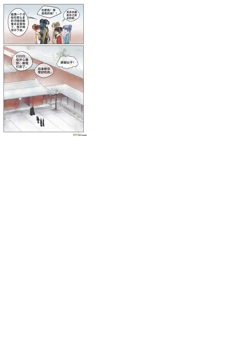 铁萍第五十四回 换装