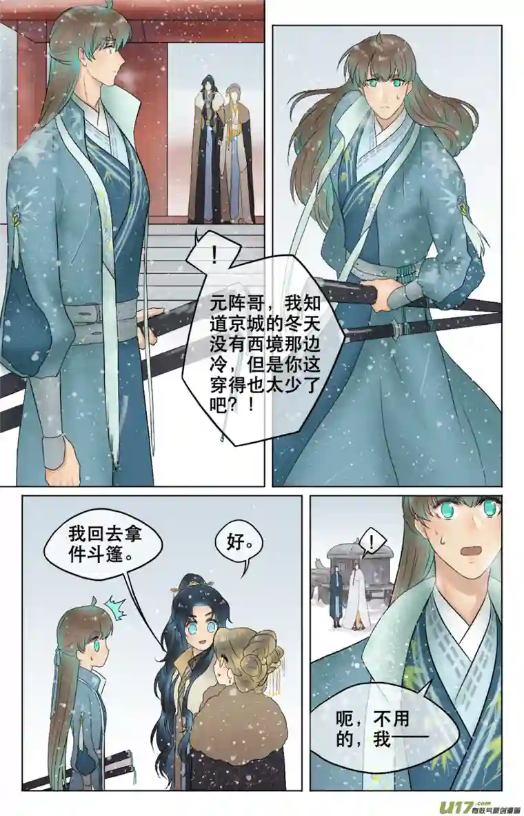 铁萍第五十五回 湖畔