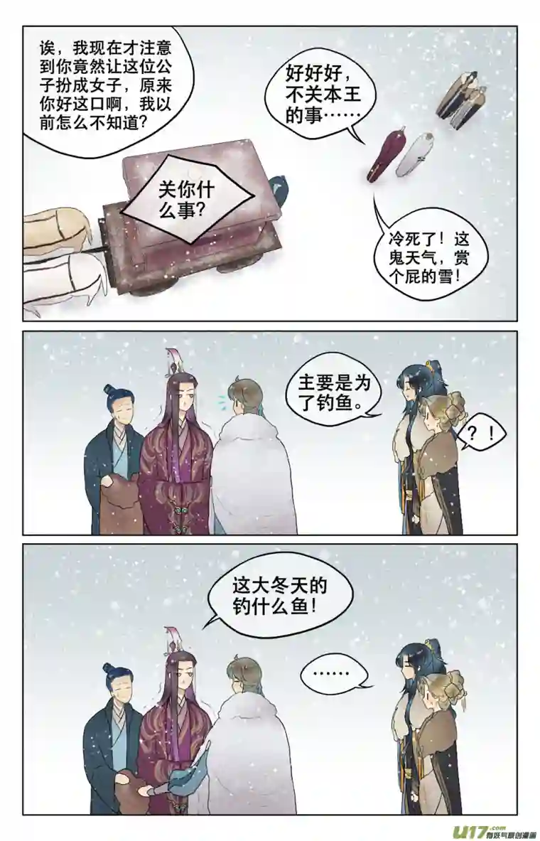 铁萍第五十五回 湖畔