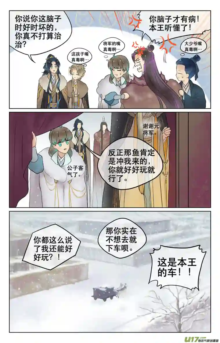 铁萍第五十五回 湖畔