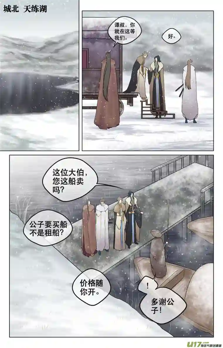 铁萍第五十五回 湖畔