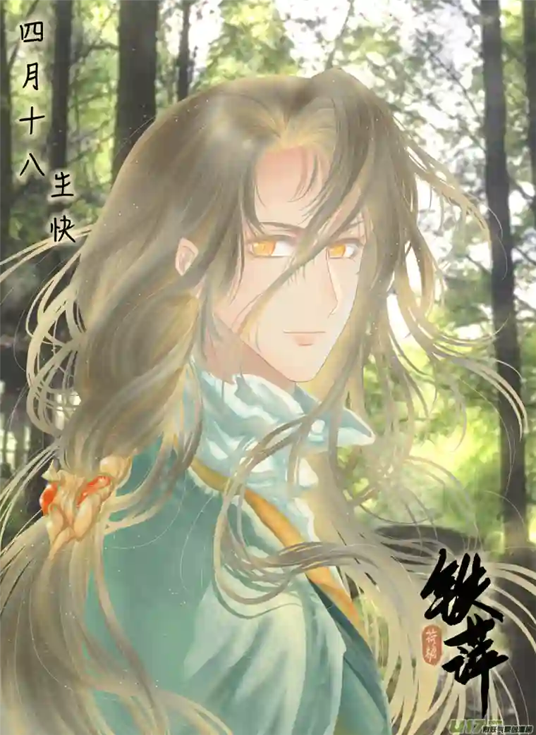 铁萍第五十五回 湖畔