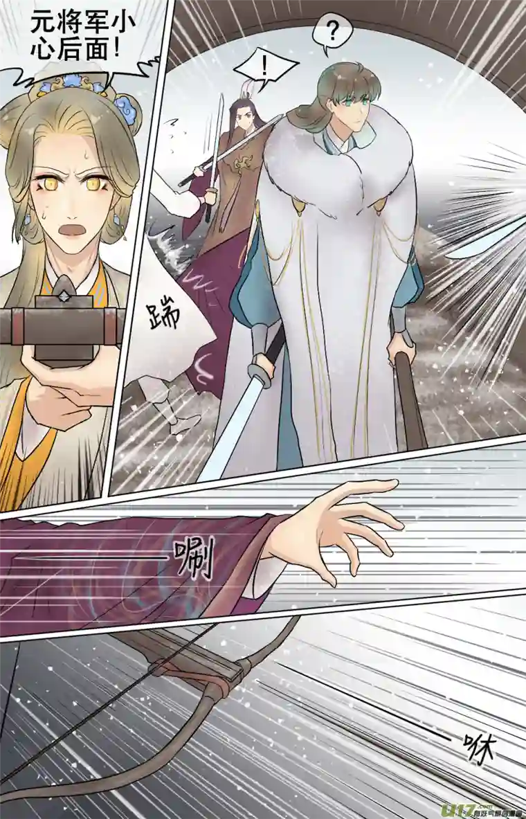 铁萍第五十九回 刺杀（三）