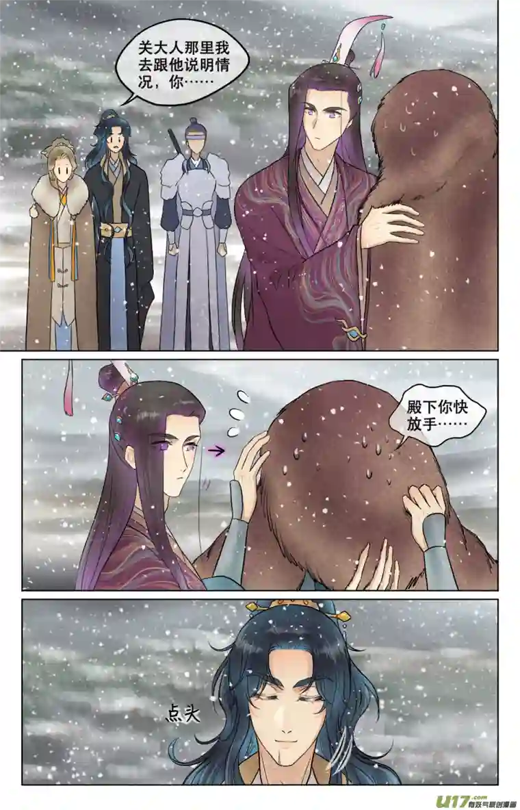 铁萍第六十一回 带走