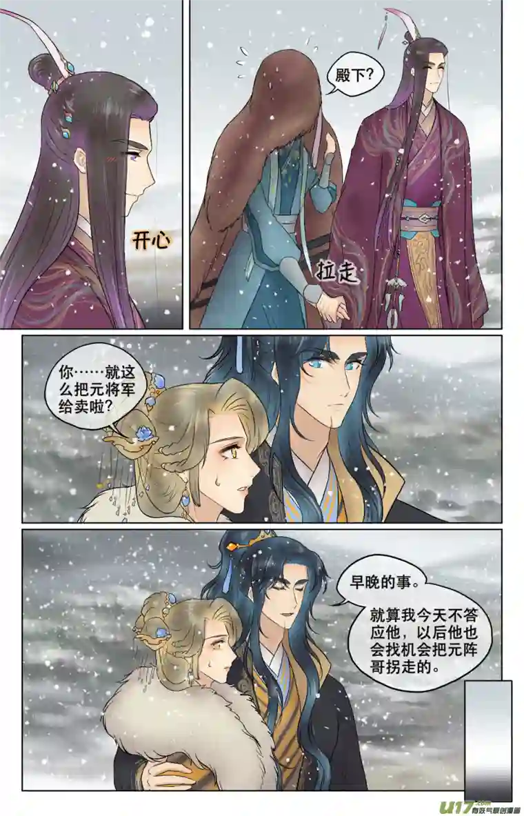 铁萍第六十一回 带走