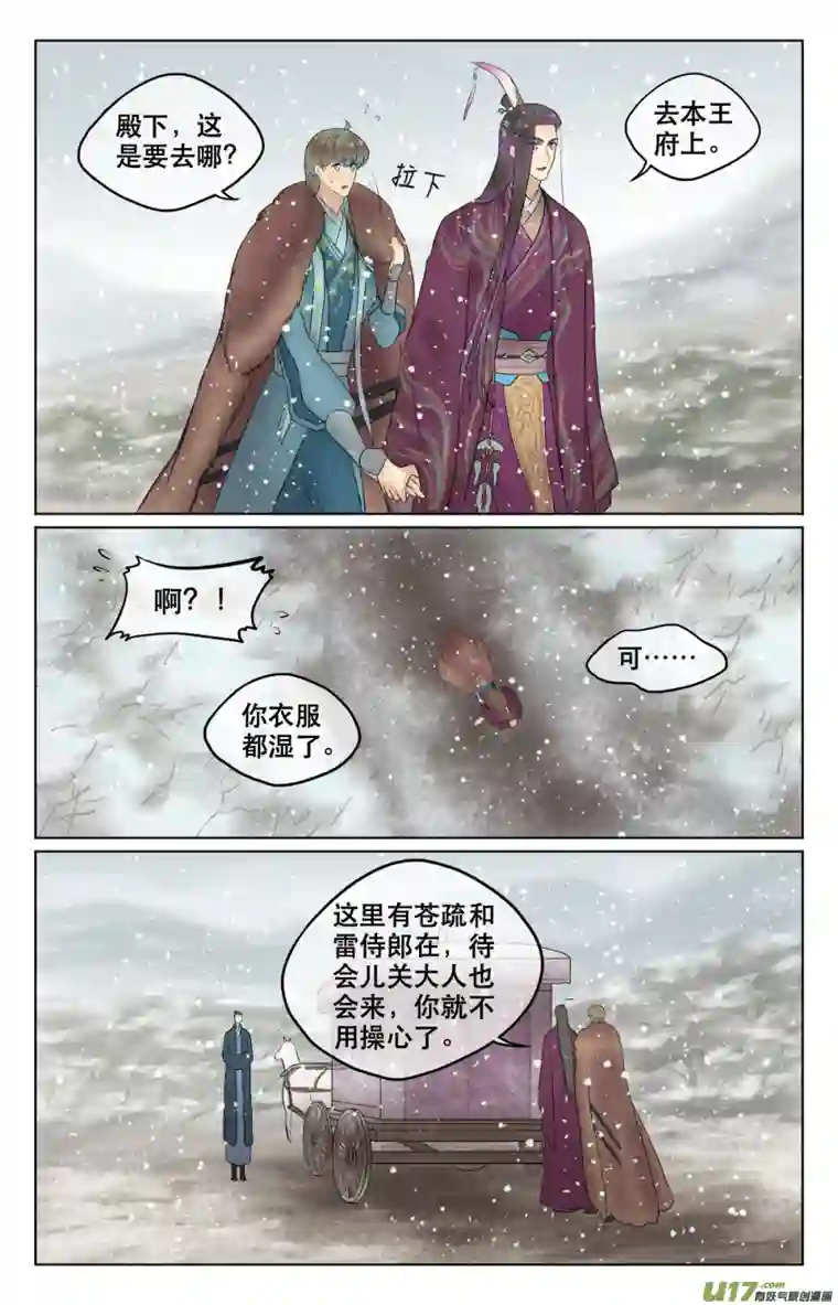 铁萍第六十一回 带走