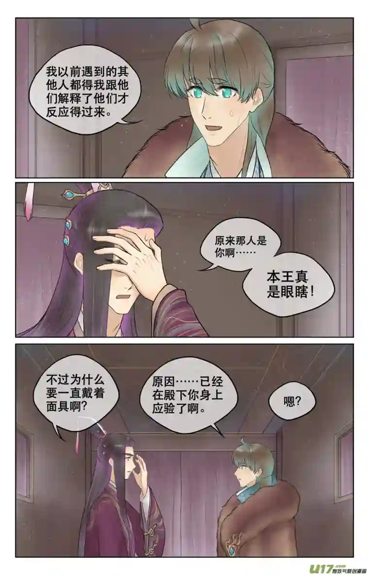 铁萍第六十二回 怪事