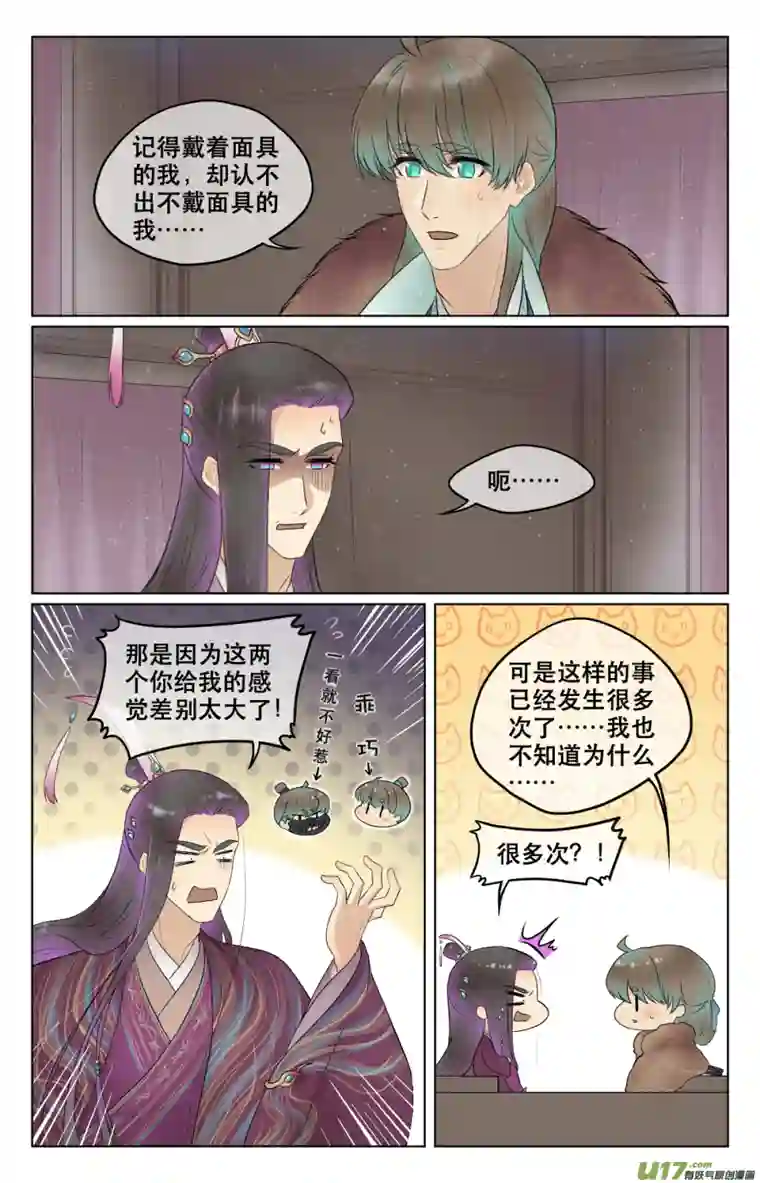 铁萍第六十二回 怪事