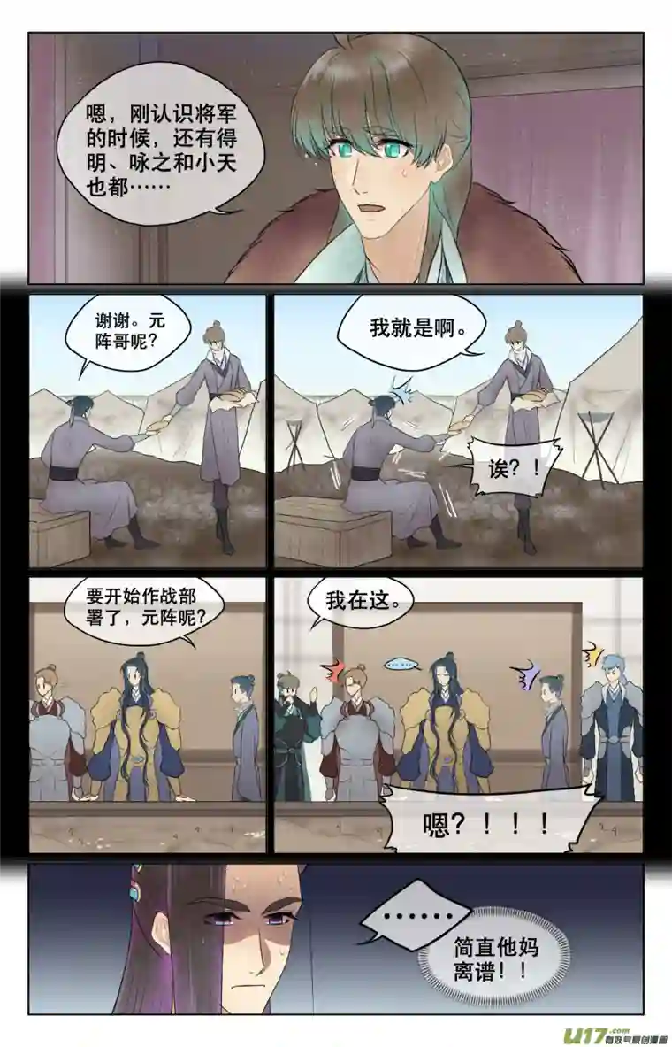 铁萍第六十二回 怪事