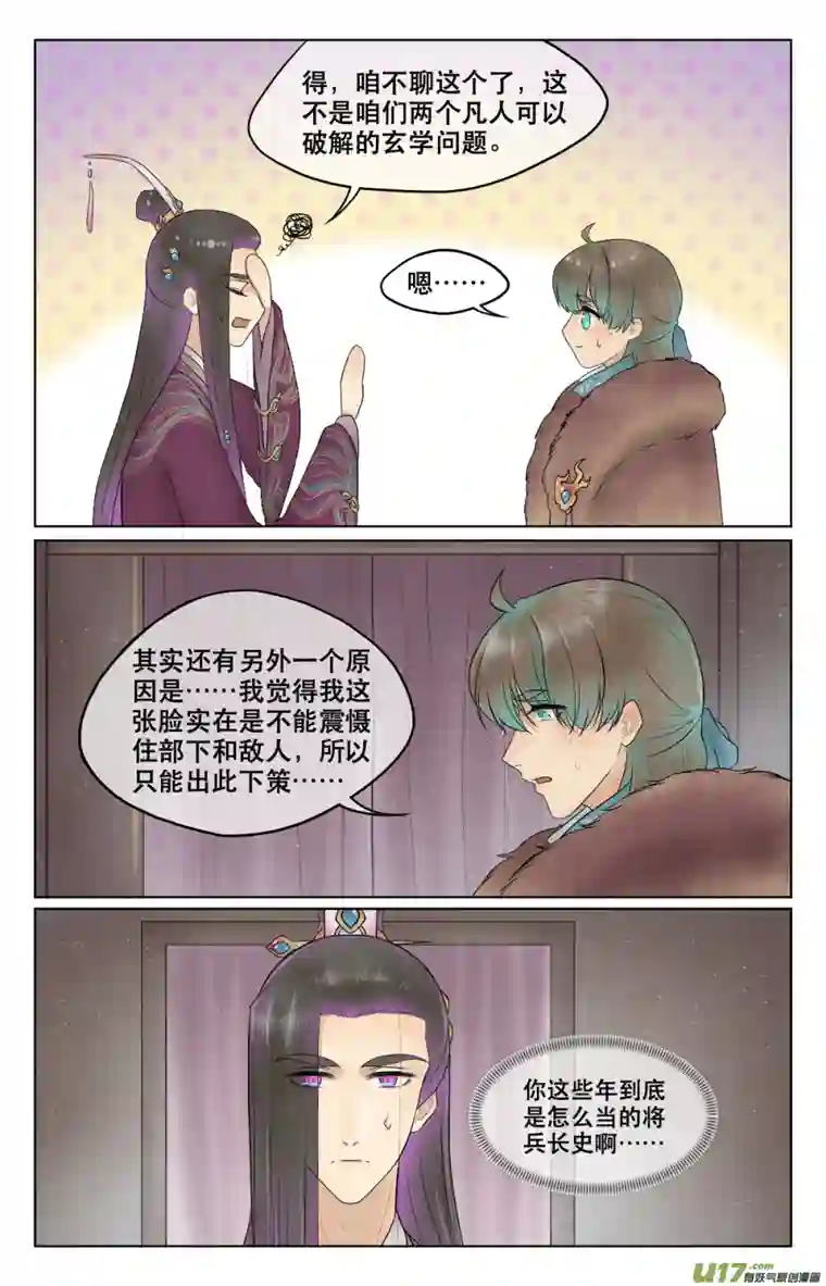 铁萍第六十二回 怪事