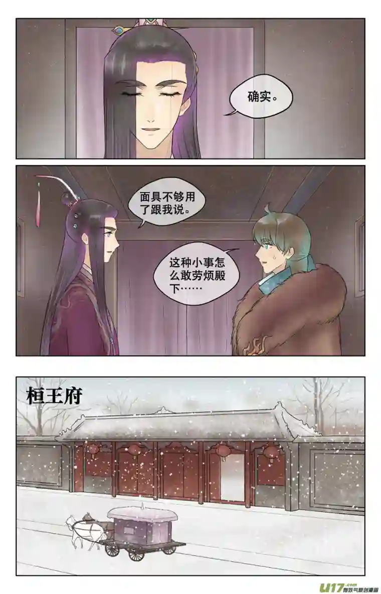 铁萍第六十二回 怪事