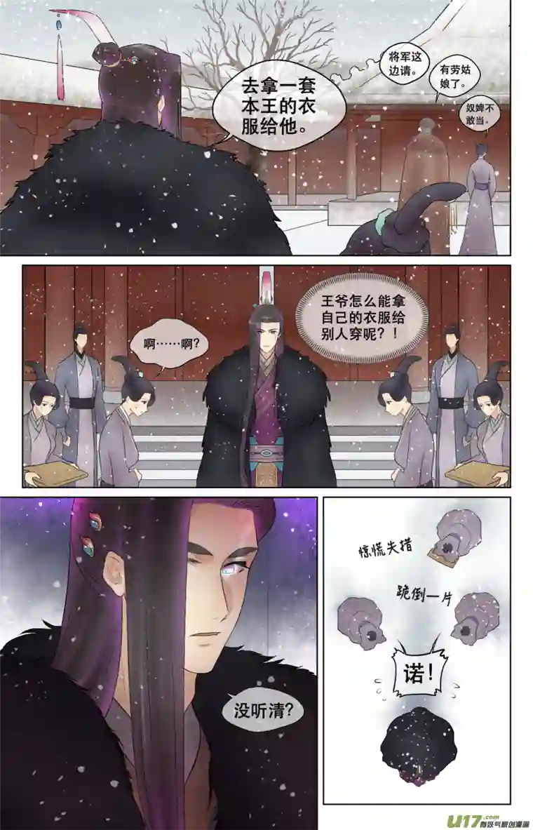 铁萍第六十二回 怪事