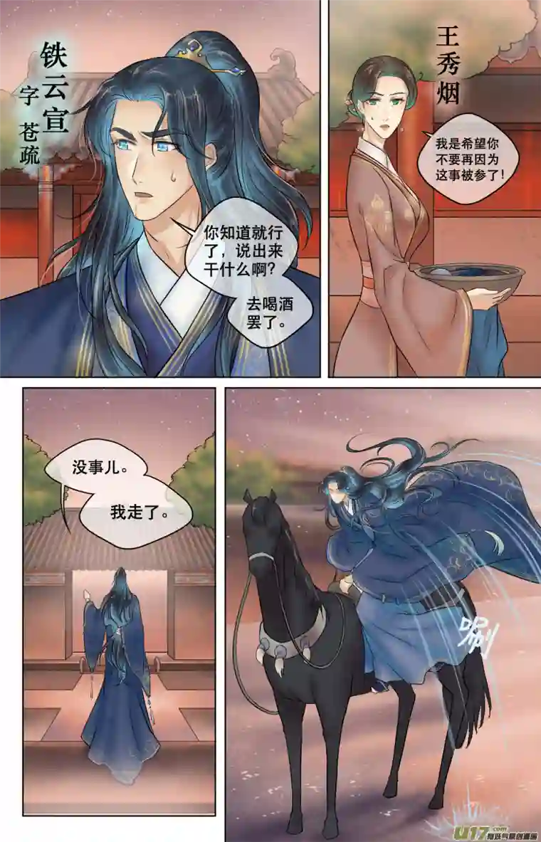 铁萍第六十四回