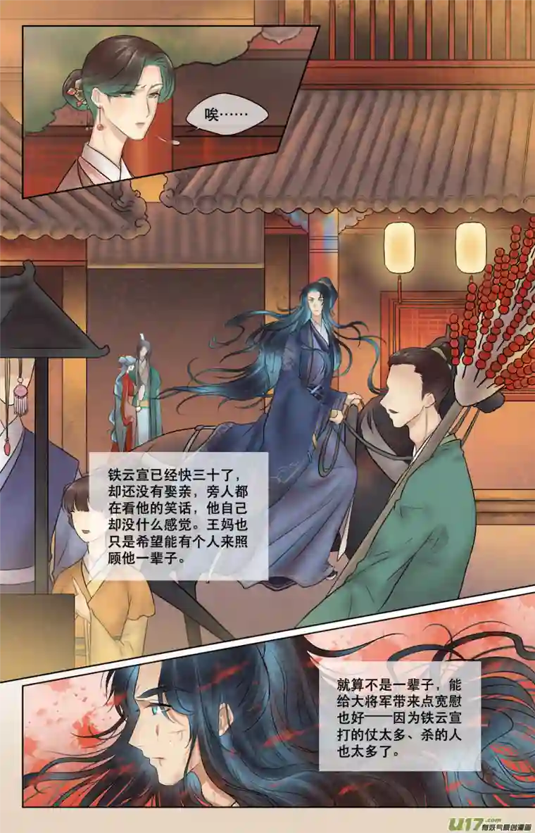 铁萍第六十四回