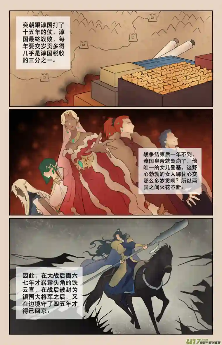 铁萍第六十四回