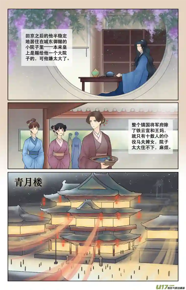 铁萍第六十四回