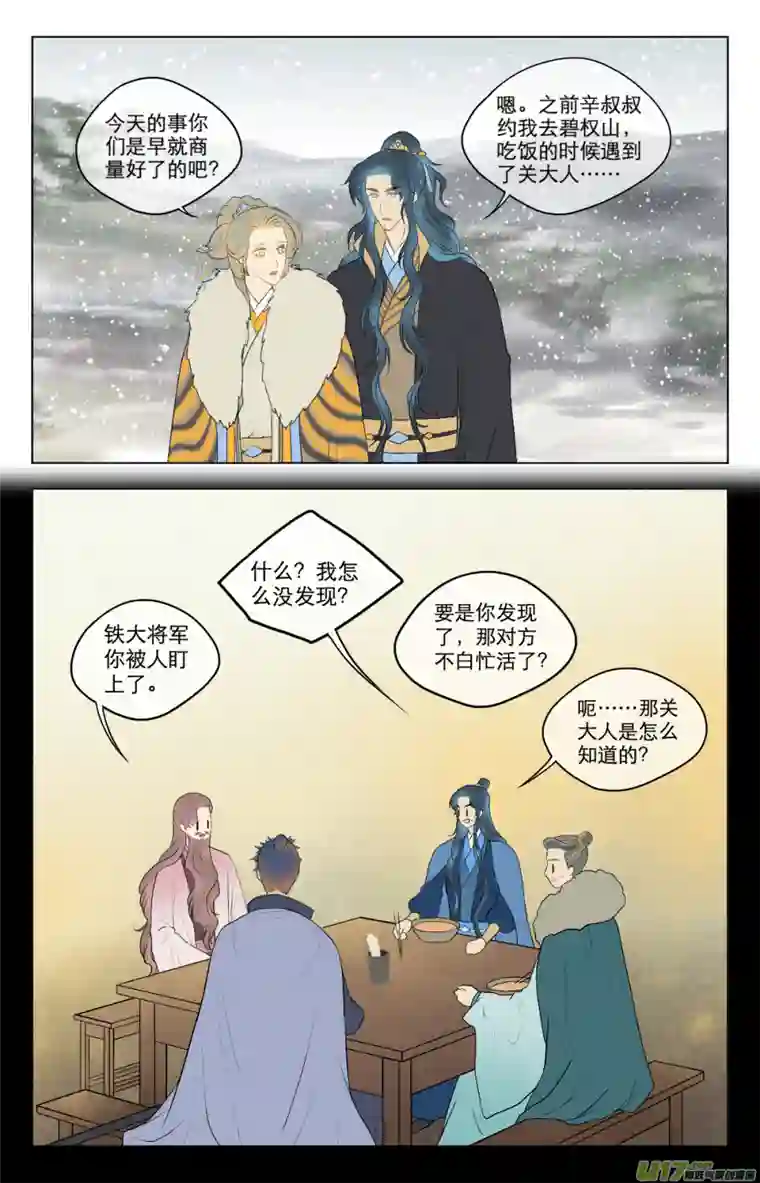 铁萍第六十五回 计划（一）