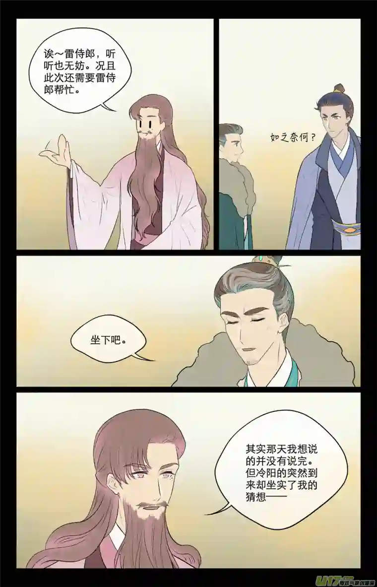 铁萍第六十五回 计划（一）