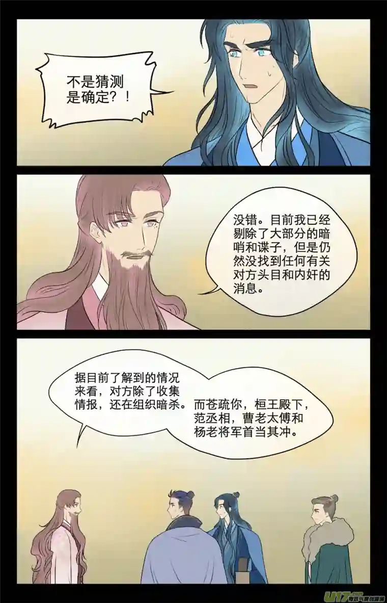 铁萍第六十五回 计划（一）