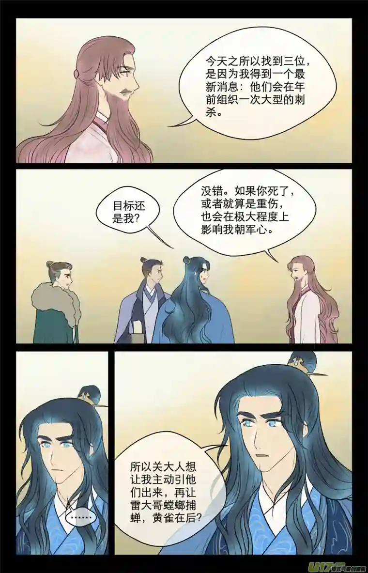 铁萍第六十六回 计划（二）