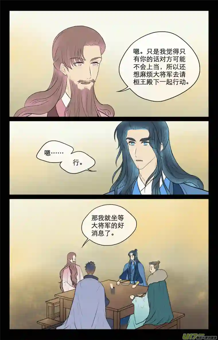 铁萍第六十六回 计划（二）