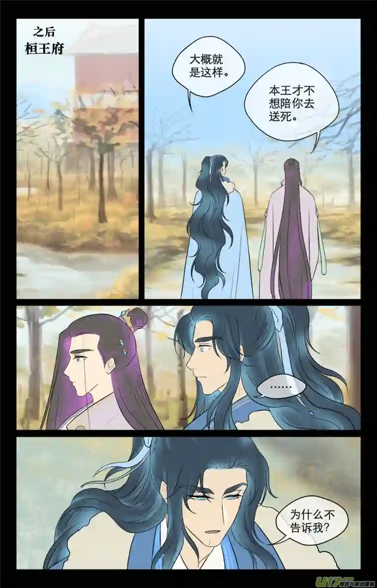 铁萍第六十六回 计划（二）